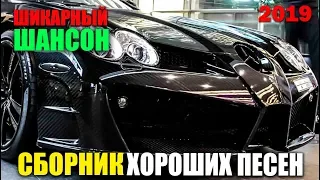 Классный Хит - сборник клевых песен 2019