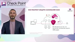 CloudGuard SaaS: защита облачной почты Office365 и других SaaS-сервисов от современных кибератак