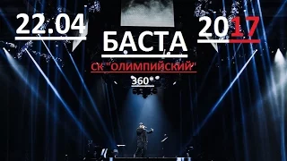 БАСТА (HD)"УРБАН" МОСКВА-2017,СК "ОЛИМПИЙСКИЙ"