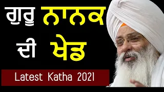 Bhai Guriqbal Singh Ji Latest Katha 2021 | Gulam