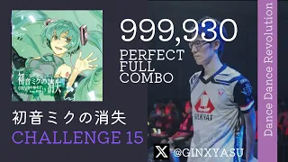 【DDRA3】CSP15 初音ミクの消失(MIRROR) 999,930 player:GINXYASU