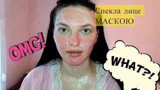 СПЕКЛА ЛИЦЕ МАСКОЮ | ВЛОГ, догляд за лицем