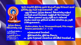 Dhamma sermons in Pali - 504, Ven.Walapane Rathanawansa Thero පූජ්‍ය වලපනේ රතනවංස ස්වාමීන් වහන්සේ