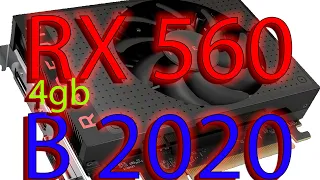 AMD RX 560 4gb в 2020 году!Тест