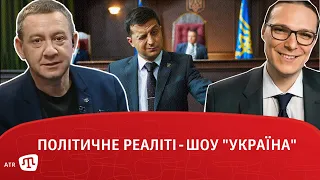 PRIME: ПОЛІТИЧНЕ РЕАЛІТІ-ШОУ "УКРАЇНА"