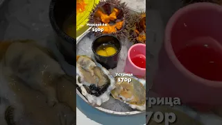 Недорогой рыбный ресторан в Москве: устрицы по 170, ежи по 190! Морепродукты по себестоимости