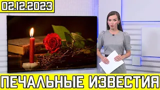 Ушла Гордость Страны..Скончался Известный Советский и Российский..