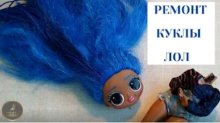 РЕМОНТ КУКЛЫ ЛОЛ КАК ПОЧИНИТЬ ШЕЙНЫЙ ШАРНИР   LOL DOLL REPAIR