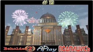 Beholder 2 ► Мудрый Вождь ► Финал #19 (все 6 концовок)