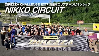 DIREZZA CHALLENGE 2017 東日本エリアチャンピオンシップ 日光大会