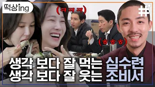 [#떡상ing] 펜트하우스 인기 비결 = 끊이지 않는 간식의 힘?! 장시간 촬영도 거뜬히 소화해내는 이지아 X 김동규의 대기실 먹방 모음.zip | #온앤오프 #샾잉