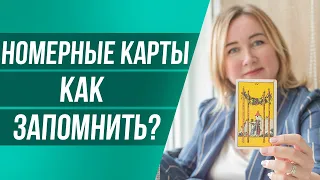 Значение мастей в картах ТАРО. Толкование номерных карт Младших Арканов.