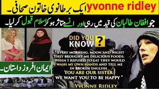 The Story Of Yvonne Ridley.. How And Why She Becomes Muslim