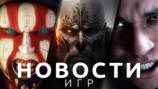 Новости игр! Lords of the Fallen, Hellblade 2, MindsEye, High on Life, LEGO 2K Drive, Lies of P