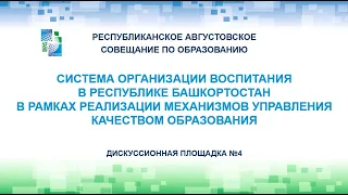 Дискуссионная площадка №4