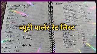 ब्यूटी पार्लर रेट लिस्ट||Beauty Parlour price List||Beautician course