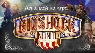 Bioshock Infinite