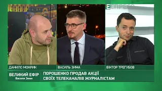 Антиолігархічний закон ЗЕ: Що не так із законом про олігархів? | Великий ефір