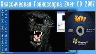 Классическая Говносборка Zver CD 2007