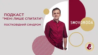 Постковідний синдром