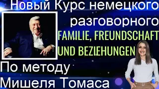 2 ВИДЕОУРОК. ЗАГОВОРИШЬ НА НЕМЕЦКОМ  БЫСТРО И КРАСИВО. ПРОСТО ПОПРОБУЙ🔥👍🏻👍🏻 #немецкий #немецкий_язык