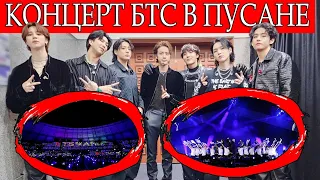 BTS ПОКАЗАЛИ ЛУЧШИЙ КОНЦЕРТ!