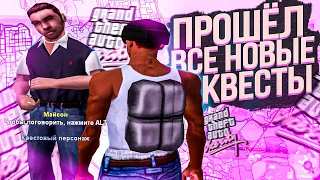 ПРОШЕЛ ВСЕ НОВЫЕ КВЕСТЫ / ПОМОЩЬ ЖИТЕЛЯМ 2 ЧАСТЬ ARIZONA RP GTA SAMP