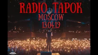 RADIO TAPOK - Концерт 13.04.19 Москва