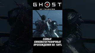 Первый бой Дзина Сакая против Хотун Хана | «Призрак Цусимы» Ghost of Tsushima | #Shorts