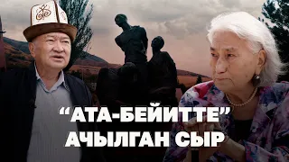 "Ата-Бейитте" ачылган сыр