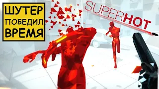 SUPERHOT – Платиновый обзор – PS+