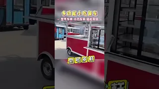 Electric food truck, fried car, mobile food truck, source factory, quality assurance