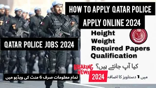 Qatar police jobs 2024 || Qatar police jobs online apply || Qatar police jobs for  pakistani #qatar