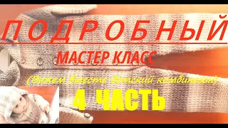 КОМБИНЕЗОН ДЛЯ НОВОРОЖДЕННОГО. ЭВЕРЕСТ 4 ЧАСТЬ.