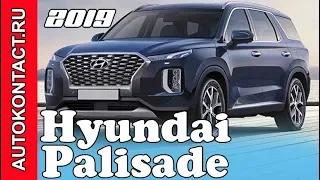 Большой Хендай 2019 Hyundai Palisade Review, полный обзор #HyundaiPalisade #Palisade #ХендайПалисад