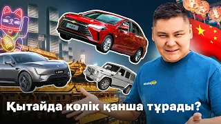 ALL КӨРЕЙІК: ҚЫТАЙ,  CAMRY - 10 МЛН, ZEEKR X - 12 МЛН, MONZA - 4.2 МЛН // QAZ Kolesa.kz