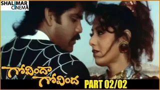 Govinda Govinda Telugu Movie Part 02/02 || Akkineni Nagarjuna, Sridevi || Shalimarcinema