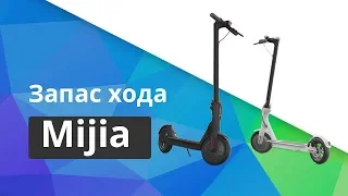 Обзор и тест запаса хода самокатов Xiaomi Mijia 365, сравнение с данными производителя.