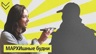 МАРХИшные будни. Влог 1