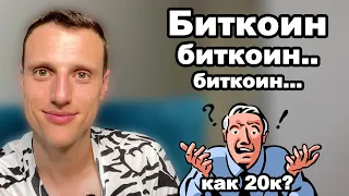 Криптовалюта биткоин обзор. Почему он может застрять внизу на долго?