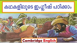 English classes in Malayalam | English story ( Malayalam) | SPOKEN ENGLISH EXPLAINED IN MALAYALAM