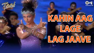 Kahin Aag Lage Lag Jaave | Taal | Aishwarya Rai | Asha Bhosle | A R Rahman | 90's Hindi Hit Songs