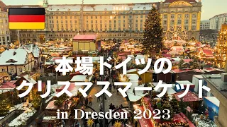 [Eine Japanerin lebt in Deutschland] Der älteste Weihnachtsmarkt der Welt in Dresden 2023