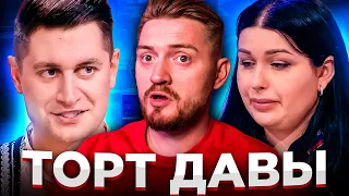 Кондитер - Торт для Давы