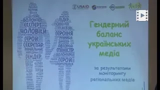 У Франківську медійники дискутували про гендерну чутливість