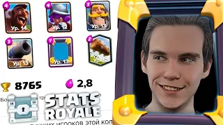 ТОП КОЛОДА с ЗЕРКАЛОМ из Stats Royale в Клеш Рояль | Clash Royale