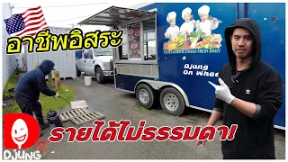 แนะนำอาชีพอีกมากมายที่น่าสนใจในอเมริกา รายละเอียดในคลิปนี้ครับ I DjungTV EP 230