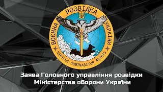 Заява ГУР МО України щодо повернення тіл загиблих захисників Маріуполя