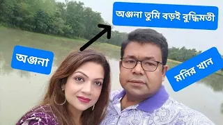 অঞ্জনা তুমি বড়ই বুদ্ধিমতি।Anjona tumi boroi budhimoti.Monir Khan