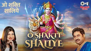O Shakti Shaliye | Mata Bhajan | Alka Yagnik, Kumar Sanu | Mata Rani Ji Ke Bhajan | Mata Ki Aarti